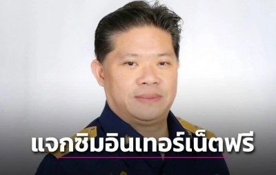 ย้ำอีกครั้ง! “กสทช.-พก.” แจกซิมอินเทอร์เน็ตฟรีให้คนพิการเข้าถึงดิจิทัล