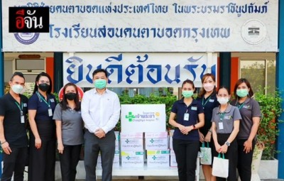 รพ.เจ้าพระยา บริจาค ปฏิทินเก่า ให้ผู้พิการทางสายตา เพื่อเป็นสื่อการสอน