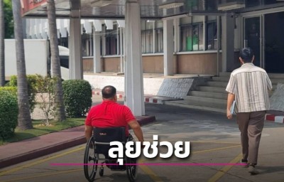 นายกคนพิการภาคตะวันออก ลุยช่วย ส.ต.อ. สอบผ่านนายร้อย แต่ถูกปัดตก ‘ติดดาว’