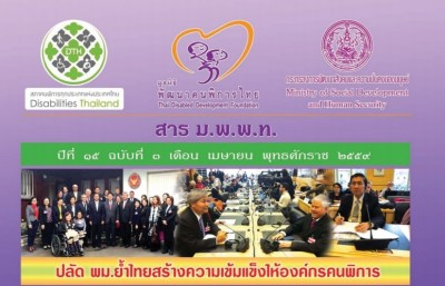 สาร มพพท. ปีที่ ๑๕ ฉบับที่ ๔ เดือน เมษายน พุทธศักราช ๒๕๕๙