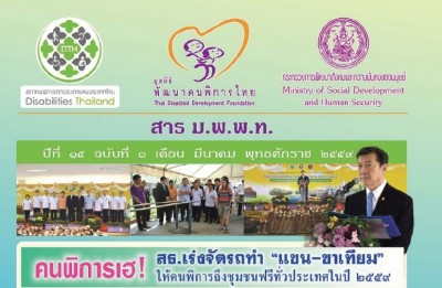 สาร มพพท. ปีที่ ๑๕ ฉบับที่ ๓ เดือน มีนาคม พุทธศักราช ๒๕๕๙