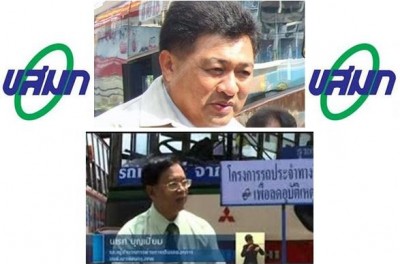 นายโอภาส เพชรมุณี ผู้อำนวยการ องค์การขนส่งมวลชนกรุงเทพ (ขสมก.) และนายนเรศ บุญเปี่ยม รองผู้อำนวยการผ่ายเดินรถ องค์การขนส่งมวลชนกรุงเทพ