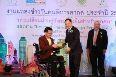 จัดงานวันคนพิการสากล ปี" 60 และงานมหกรรมอารยสถาปัตย์ฯ