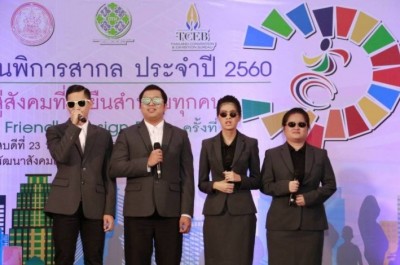 จัดงานวันคนพิการสากล ปี" 60 และงานมหกรรมอารยสถาปัตย์ฯ