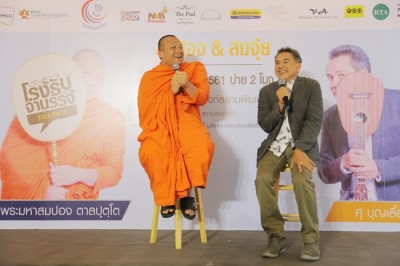 ฮาแตกแน่! “พระมหาสมปอง”   “ศุ บุญเลี้ยง” ขึ้นทอล์กโชว์ หาเงินช่วยเด็กพิการบนดอย