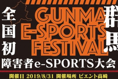 ญี่ปุ่นเตรียมจัดงานอีเวนท์ esports สำหรับผู้พิการเป็นครั้งแรกของโลก