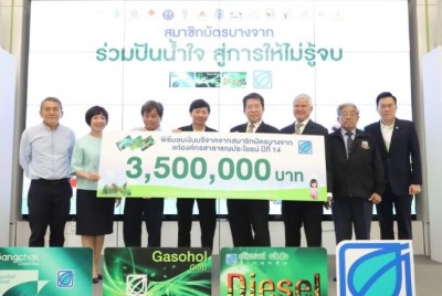 “สมาชิกบางจากร่วมปันน้ำใจ สู่การให้ไม่รู้จบ” ปีที่ 14