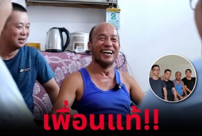 ‘แก๊งเพื่อนมัธยม’ ช่วยกันดูแล-คอยให้ตังค์ ‘ชายพิการ’ มาตลอด 18 ปี พร้อมสัญญาจะไม่ทิ้งไปไหน จนชาวเน็ตซึ้งใจ บอก!! ญาติยังไม่ทำเท่านี้