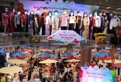 จังหวัดลำพูน จัดงานวันคนพิการสากลจังหวัดลำพูน ประจำปี 2564