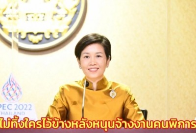 รัฐบาลย้ำไม่ทิ้งใครไว้ข้างหลัง หนุนจ้างงานคนพิการ จ่อเปิดโครงการพัฒนาทักษะแรงงานอิสระยุค 4.0