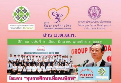 สาร มพพท. ปีที่ ๑๕ ฉบับที่ ๖ เดือน มิถุนายน พุทธศักราช ๒๕๕๙