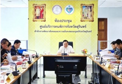 การประชุมคณะอนุกรรมการส่งเสริมและพัฒนาคุณภาพชีวิตคนพิการประจำจังหวัดสุรินทร์ ครั้งที่ 4/2569
