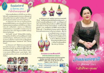 เชิญชวนสั่งซื้อ ผลิตภัณฑ์ดอกมะลิวันแม่แห่งชาติ ประจำ ปี 2561