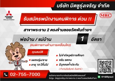 บริษัท มิตซูรุ่งเจริญ จำกัด