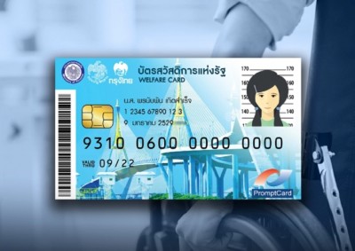 "บัตรสวัสดิการแห่งรัฐ" ขยายเบี้ยคนพิการ ถึงก.ย. 65 จ่าย 1,000 บาท/คน/เดือน