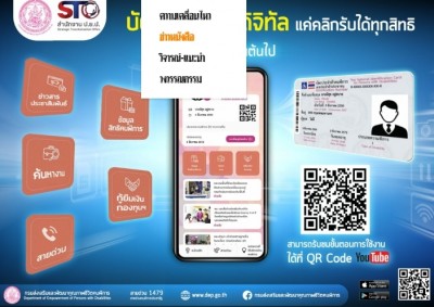 อธิบดี พก. ชวนดาวน์โหลดแอพพ์ ‘บัตรคนพิการ’ รับสิทธิเหมือนพกบัตร