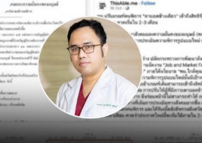 กรรมการแพทยสภา เรียกร้อง พม.จัดเกณฑ์ขอบัตรคนพิการให้ชัด! หลังกรณี "ตาบอดข้างเดียว"