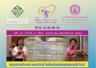 สาร มพพท. ปีที่ ๑๕ ฉบับที่ ๕ เดือน พฤษภาคม พุทธศักราช ๒๕๕๙