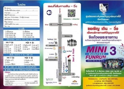 ร่วมเดิน-วิ่งเพื่อคนพิการทางสติปัญญาภาคใต้ ชิงถ้วย “พระเทพฯ” ที่สงขลา 4 ส.ค.นี้