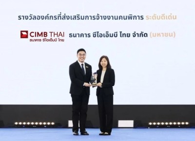 "ซีไอเอ็มบี ไทย" รับรางวัลองค์กรที่ส่งเสริมการจ้างงานคนพิการ เป็นปีที่ 5