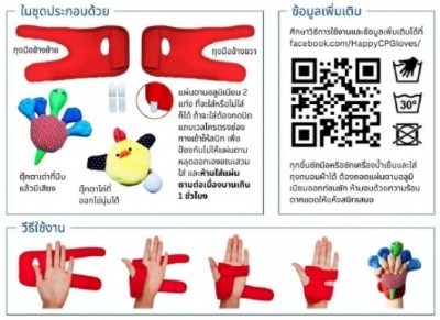 สุดล้ำ! 'Happy Gloves' ถุงมือปลดล็อกชีวิต 'เด็กพิการทางสมอง'
