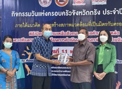 พมจ.ตรัง จัดกิจกรรมวันแห่งครอบครัวจังหวัดตรังประจำปี 2565