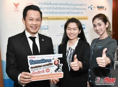 ดีแทค ร่วมสนับสนุน สำนักงานคณะกรรมการกิจการกระจายเสียง กิจการโทรทัศน์และกิจการโทรคมนาคมแห่งชาติ (กสทช.) มอบสิทธิพิเศษสำหรับผู้พิการ