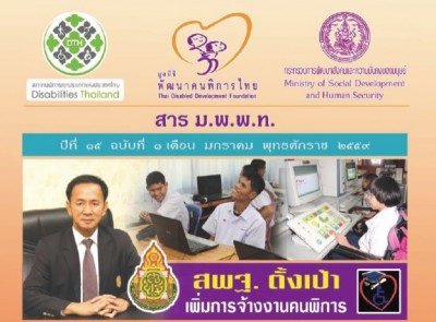 สาร มพพท. ปีที่ ๑๕ ฉบับที่ ๑ เดือน มกราคม พุทธศักราช ๒๕๕๙