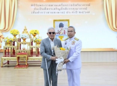 อำนวย กลิ่นอยู่ ผู้พิการหนึ่งเดียวได้รับพระราชทานเครื่องราชอิสริยาภรณ์ ปี 2568