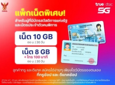 กสทช. ตั้งเงื่อนไข AIS – True ออกแพ็คเกจราคาพิเศษสำหรับผู้พิการ – รายได้น้อย – สูงอายุ