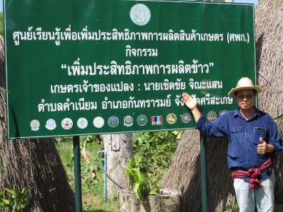คุณเชิดชัย จิณะแสน