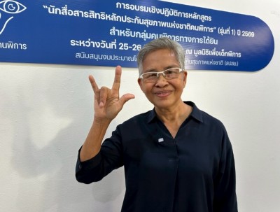 อาสาภาษามือ เชื่อมความเข้าใจ “สิทธิหลักประกันสุขภาพ” สู่ “คนพิการทางการได้ยิน”