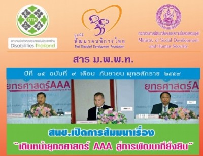 สาร มพพท. ปีที่ ๑๕ ฉบับที่ ๙ เดือน กันยายน พุทธศักราช ๒๕๕๙