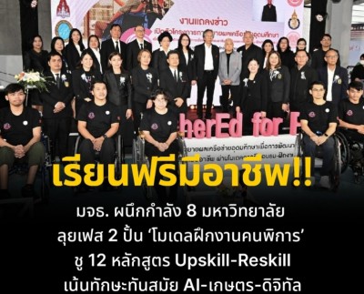 มจธ. ขยายผลโครงการโมเดลการฝึกอบรม-ฝึกงานคนพิการ มจธ. ระยะที่ 2
