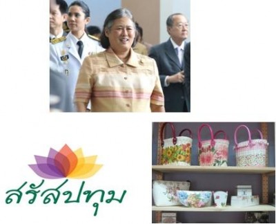 ภาพที่1 สมเด็จพระเทพรัตนราชสุดาฯ สยามบรมราชกุมารี  ภาพที่2 โลโก้สรัสปทุม และภาพที่3 ผลงานเครื่องจักสารเป็นกระเป๋า
