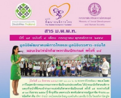สาร มพพท. ปีที่ ๑๕ ฉบับที่ ๘ เดือน สิงหาคม พุทธศักราช ๒๕๕๙