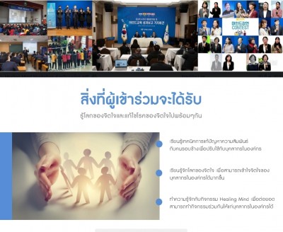 เชิญผู้สนใจเข้าร่วมงาน Healing Mind Workshop