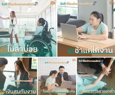 ทัวร์ลง สสส. ทำคอนเทนต์ "ข้อดีที่ต้องจ้างงานคนพิการ" แต่ข้อความบูลลี่ ลดทอนคุณค่า