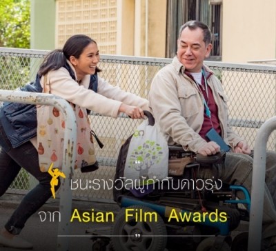 STILL HUMAN ภาพยนตร์จีนสุด อบอุ่น ประทับใจ นำ โอลิเวอร์ ฉานสิวกุน คว้ารางวัลผู้กำกับดาวรุ่ง จากเวที Asian Film Awards