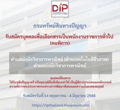 การรับสมัครบุคคลเพื่อเลือกสรรเป็นพนักงานราชการทั่วไป (คนพิการ) จำนวน 2 ตำแหน่ง