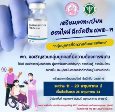 เริ่มวันนี้! "กลุ่มออทิสติก - ผู้ป่วยจิตเวช" ลงทะเบียนรับวัคซีนโควิด