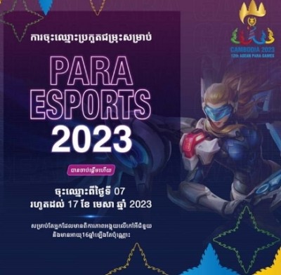 กัมพูชา ประกาศรับสมัครนักกีฬาคนพิการแข่งอีสปอร์ต อาเซียนพาราเกมส์