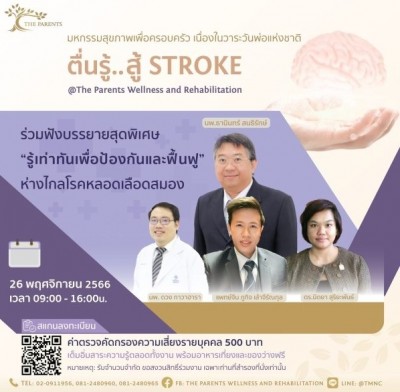 TM จับมือ The Parents Nursing Home จัดมหกรรมสุขภาพเพื่อครอบครัว ให้ความรู้เรื่องโรคหลอดเลือดสมอง