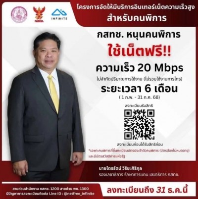 คนพิการใช้เน็ตฟรี วิธีลงทะเบียนรับซิมเน็ตมือถือคนพิการฟรี ใช้นาน 6 เดือน