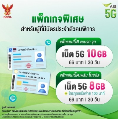 AIS จับมือ กสทช. ดูแลผู้พิการรอบด้าน ตอกย้ำดิจิทัลเป็นหัวใจการสร้างความเท่าเทียมแก่ทุกกลุ่ม