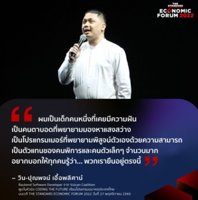 วิน-ปุณพจน์ เอื้อพลิศาน์ ประเทศไทยในมุมโปรแกรมเมอร์ตาบอด