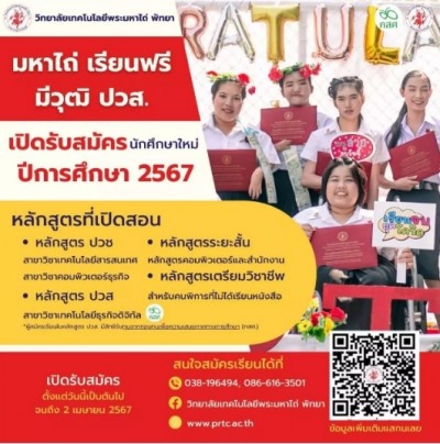 2 วิทยาลัยเทคโนโลยีพระมหาไถ่ฯ เปิดรับคนพิการเรียนฟรี เพิ่มโอกาสทางการศึกษา