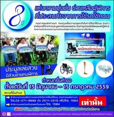 สำนักงานขนส่งจังหวัดพะเยา เปิดรับคำขอรับจัดสรรเงินค่าอุปกรณ์ช่วยเหลือผู้พิการอันเนื่องมาจากการประสบภัยที่เกิดจากการใช้รถใช้ถนน