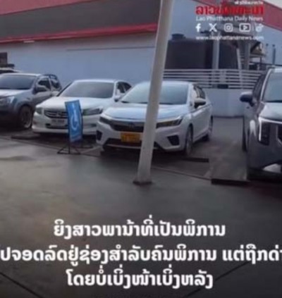 ระอุข้ามโขง! หมอ รพ.หนองคายปากไวด่าคนลาวจอดรถที่คนพิการไร้การศึกษา ทั้งที่บอกแล้วน้าชายพิการอยู่ในรถ