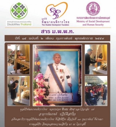 สาร มพพท. ปีที่ ๑๕ ฉบับที่ ๒ เดือน กุมภาพันธ์ พุทธศักราช ๒๕๕๙